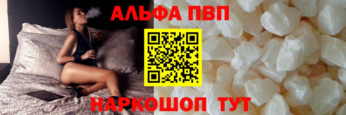 Альфа ПВП СК  Alpha-PVP Соль  Вход с VPN  Кореновск 
