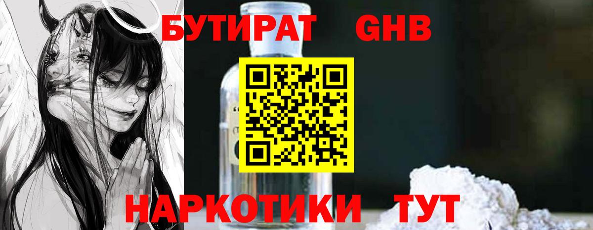 Бутират вода Кореновск
