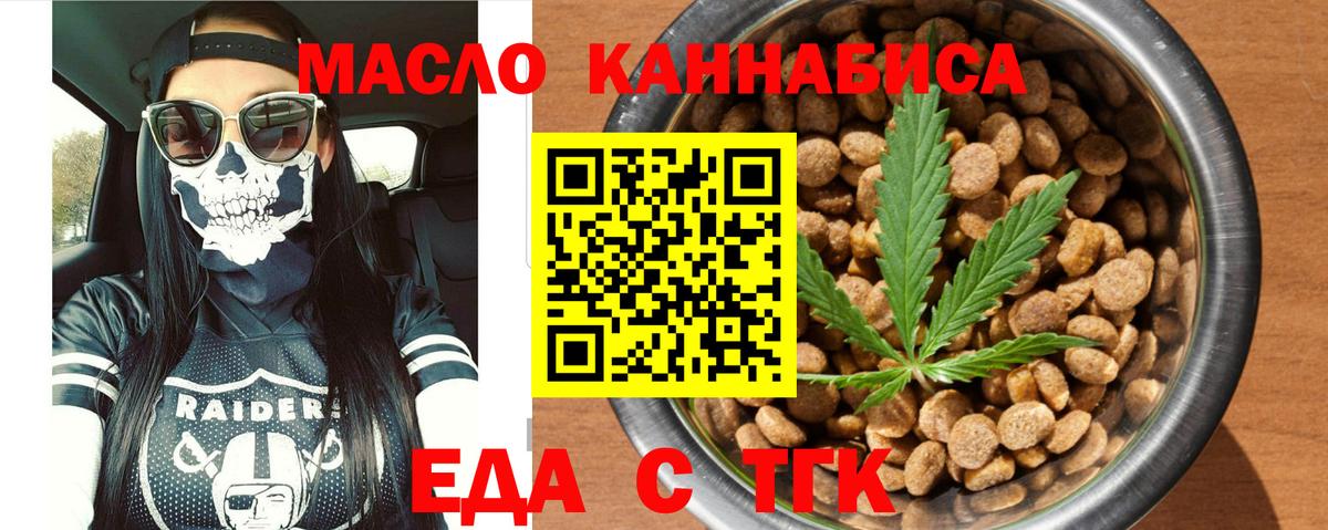 Еда ТГК марихуана  Вход с VPN  Кореновск 