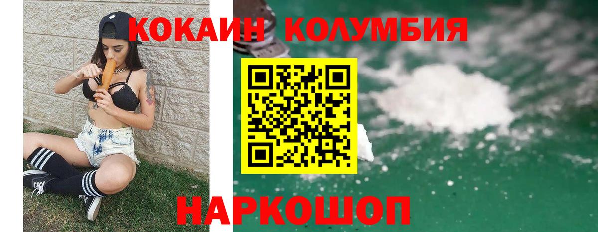 Кореновск  Кокаин  Кокаин Эквадор  Вход с VPN  Cocaine Columbia 