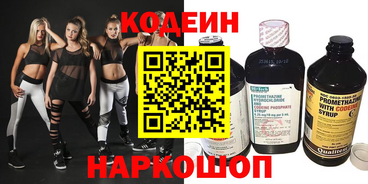 Codein Purple Drank  Вход с VPN  Кореновск 