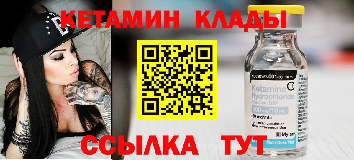 КЕТАМИН VHQ Кореновск