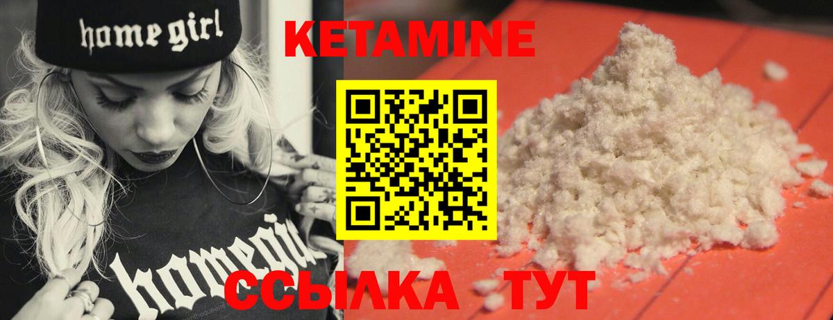 КЕТАМИН ketamine  Вход с VPN  Кореновск 
