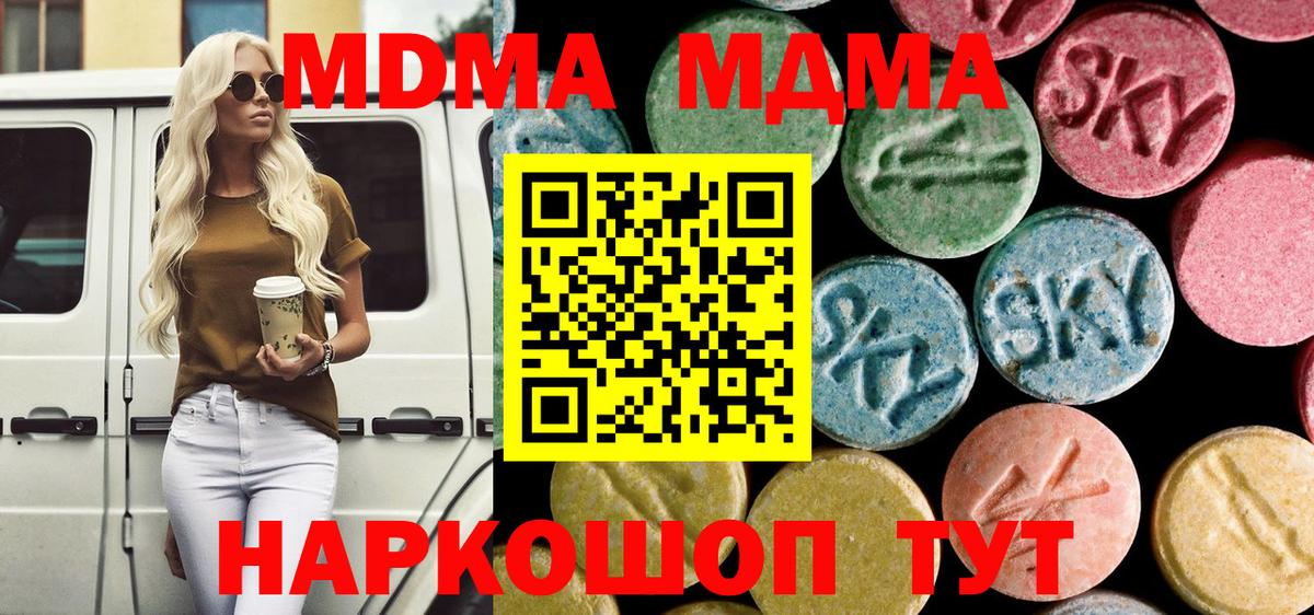 МДМА молли  Вход с VPN  MDMA  МДМА молли  Кореновск 